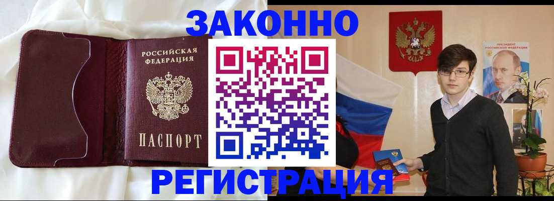 временная регистрация купить в Евпатории