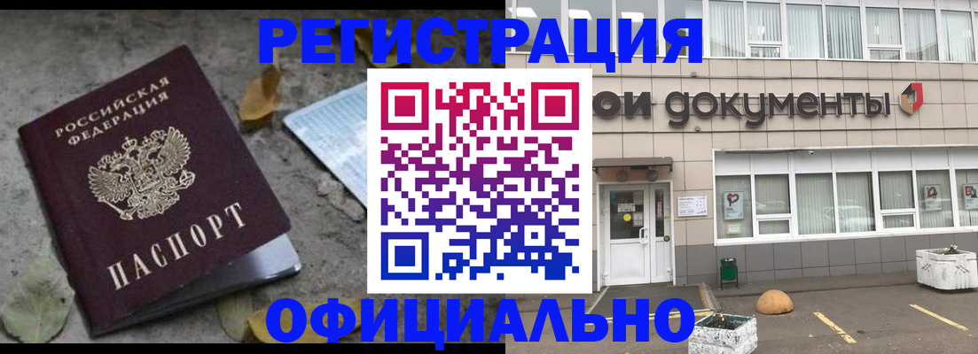 прописка для работы в Евпатории