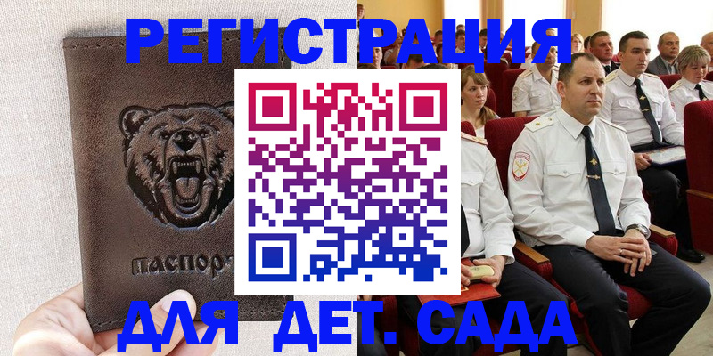 временная прописка в Евпатории