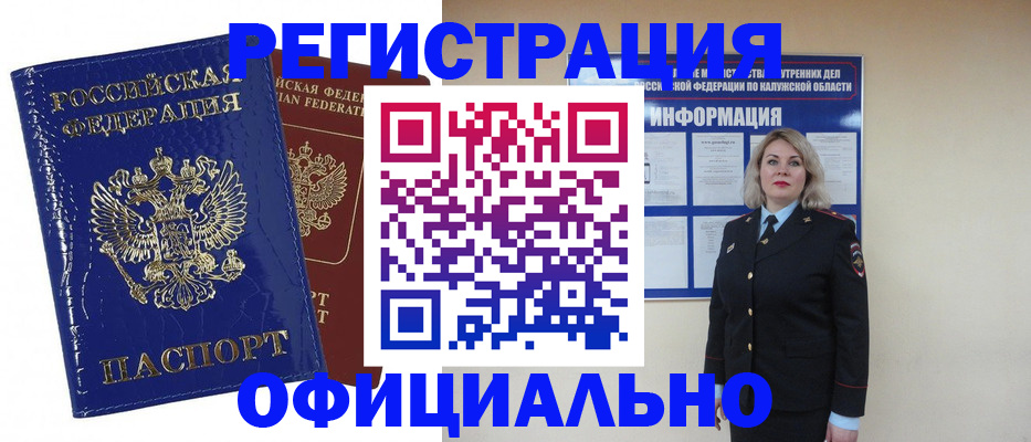 купить прописку в Евпатории