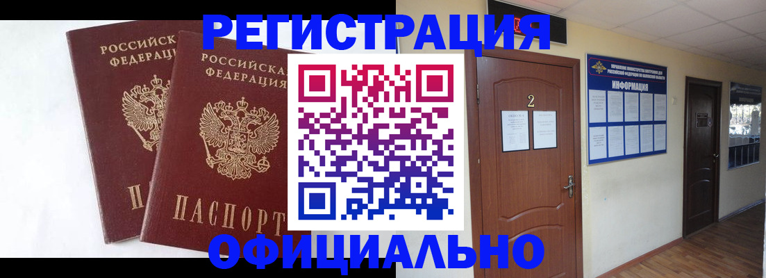 прописка иностранных граждан в Евпатории