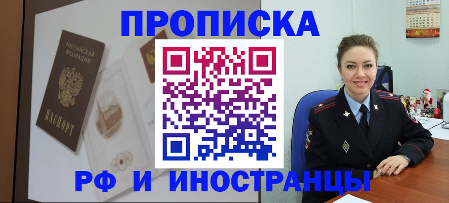 прописка регистрация в Евпатории