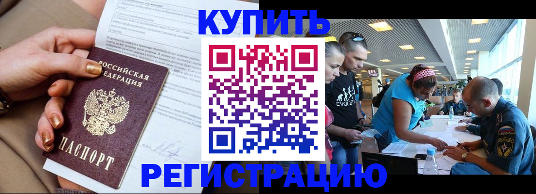 прописка законно в Евпатории