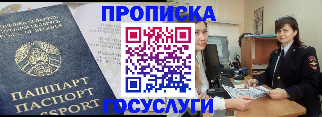 временная регистрация поиск в Евпатории